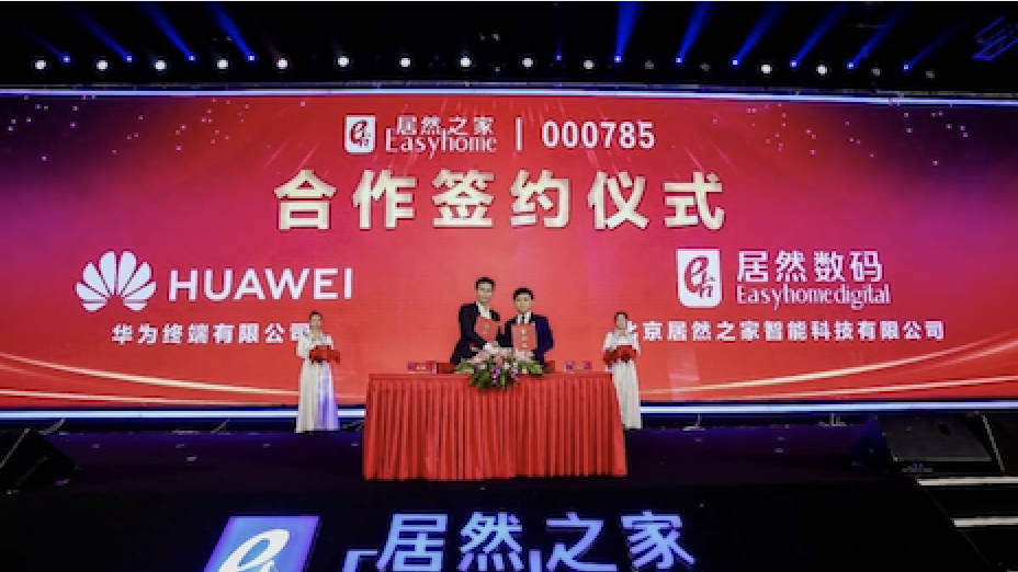 牽手阿里后又牽手華為，居然之家同步推進(jìn)數(shù)字化、智能化