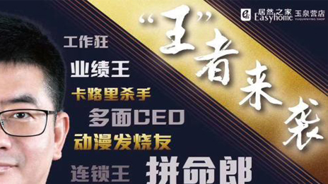 &ldquo;網(wǎng)紅王寧&rdquo;，居然之家在線上戰(zhàn)場樹起的一面旗幟