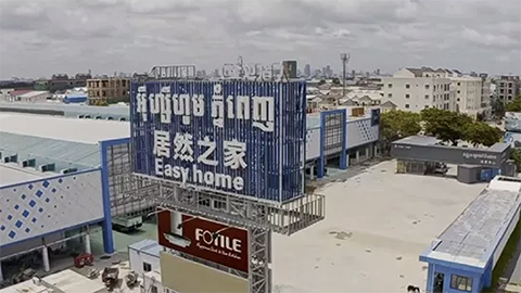 居然設(shè)計(jì)家+洞窩雙重并舉，居然之家&ldquo;品牌出海&rdquo;搶灘國(guó)際市場(chǎng)