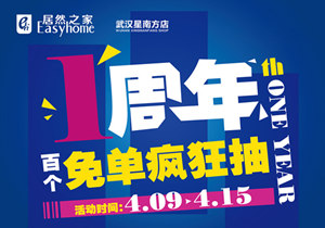 星南方店丨4.15&ldquo;靖哥哥&rdquo;空降武漢，百個免單送送送！