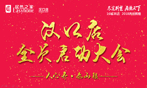 漢口店全員啟動(dòng)大會(huì)火熱開(kāi)啟 勢(shì)必奮勇前行