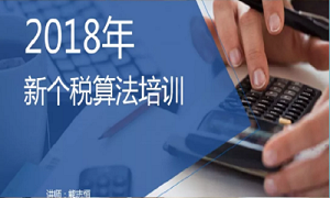 &ldquo;聚焦個稅，新政解讀&rdquo;&mdash;&mdash;武昌店財(cái)務(wù)部開展2018年新個稅算法培訓(xùn)