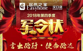 &ldquo;十月亮劍 使命必達(dá)&rdquo;居然之家漢口店第四季度軍令狀簽署儀式