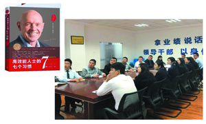 &ldquo;高效能人士的七個習(xí)慣&rdquo;棗陽店讀書分享會