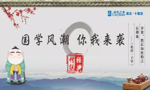 國(guó)學(xué)風(fēng)潮，你我來襲&mdash;&mdash;十堰店傳承國(guó)學(xué)經(jīng)典活動(dòng)圓滿舉行