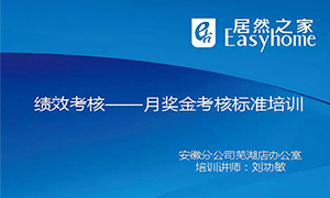從&rdquo;知&rdquo;到&rdquo;行&rdquo;，安徽蕪湖店落實獎金考核制度培訓，打造優(yōu)秀團隊！