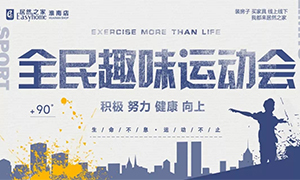 居然family 活力健康行&mdash;安徽淮南店全民趣味運(yùn)動會快樂無極限！ 