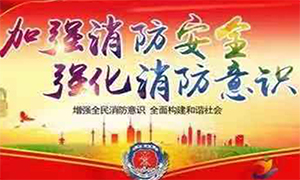 居安思危 防患未然&mdash;安徽淮南市消防檢查組蒞臨居然之家淮南店檢查指導(dǎo)！ 