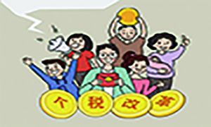 安徽分公司滁州店職場技能加油站&mdash;最新個(gè)稅公式