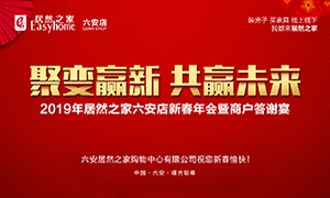 聚變贏新&middot;共贏未來丨一場新春年會發(fā)生的事兒 