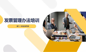 居然之家宜昌店財務(wù)部開展&ldquo;發(fā)票管理辦法&rdquo;培訓