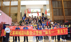 安徽桐城店&ldquo;裝五一&middot;惠天下&rdquo; 啟動(dòng)大會(huì)圓滿成功！ 