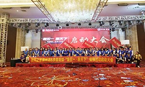 安徽滁州店&ldquo;裝五一&middot;惠天下&rdquo;啟動(dòng)大會(huì)！ 