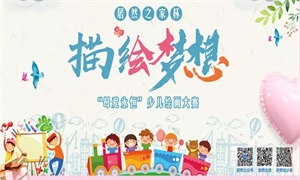 母愛無聲，&ldquo;畫&rdquo;有聲 &mdash;安徽蕪湖店少兒繪畫大賽