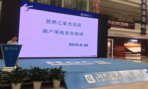 &ldquo;預防為主，安全第一&rdquo;光谷店組織開展商戶用電安全培訓