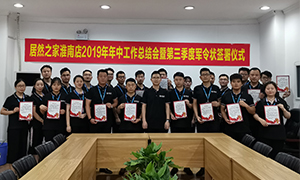 深耕細(xì)作 筑夢(mèng)居然 &mdash;&mdash;安徽淮南店2019年年中工作總結(jié)會(huì)暨第三季度軍令狀簽署儀式圓滿(mǎn)成功