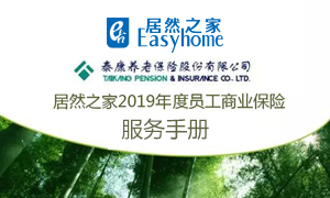 遼寧專(zhuān)場(chǎng)丨渾南店 | 居然之家渾南店開(kāi)展&ldquo;商業(yè)保險(xiǎn)&rdquo;服務(wù)宣導(dǎo)