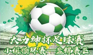 遼寧專場(chǎng)丨&ldquo;大力神杯&rdquo;盤(pán)錦賽區(qū)火熱開(kāi)戰(zhàn)