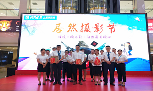鄖陽(yáng)店開展首屆&ldquo;居然攝影節(jié)&rdquo;活動(dòng)
